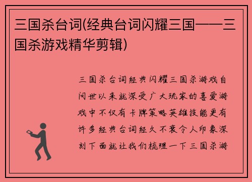 三国杀台词(经典台词闪耀三国——三国杀游戏精华剪辑)