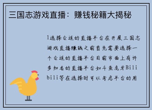 三国志游戏直播：赚钱秘籍大揭秘